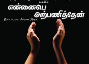 Song 051 – என்னையே அற்பணித்தேன்