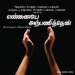 Song 051 – என்னையே அற்பணித்தேன்