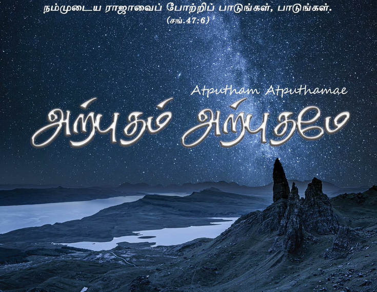 பாடல் 273 – அற்புதம் அற்புதமே என் இயேசு அற்புதமே