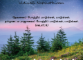 பாடல் 272 – விடிவெள்ளி நட்சத்திரம் என் இயேசு
