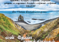 பாடல் 271 – என் தேவா எனக்கிரங்கும்