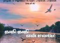Song 031 – துதி துதி என் மனமே