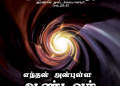 பாடல் 017 – எந்தன் அன்புள்ள ஆண்டவர்