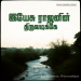 பாடல் 022 – இயேசு ராஐனின் திருவடிக்கே