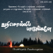பாடல் 267 – துதி சொல்லி பாடுங்களே