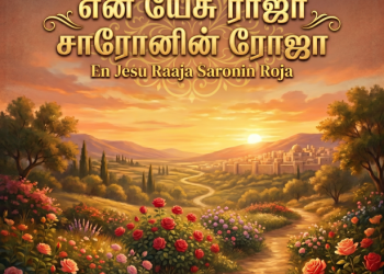 பாடல் 048 – என் இயேசு ராஜா