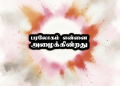பாடல் 055 – பரலோகம் என்னை அழைக்கின்றது