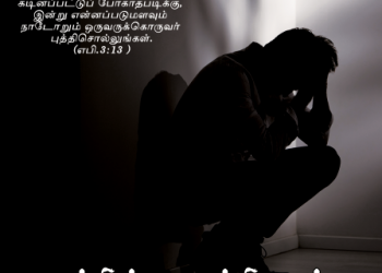 பாடல் 057 – பாவத்தின் பாரத்தினால்