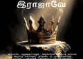 பாடல் 059 – மண்ணோரை மீட்க வந்த