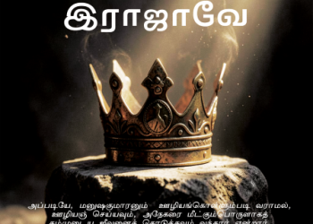 பாடல் 059 – மண்ணோரை மீட்க வந்த