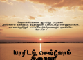 பாடல் 060 – யாரிடம் செல்வோம் இறைவா