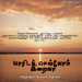 பாடல் 060 – யாரிடம் செல்வோம் இறைவா
