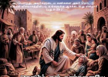 பாடல் 061 – தொடும் என் கண்களையே