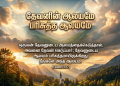 பாடல் 063 – தேவனின் ஆலயமே