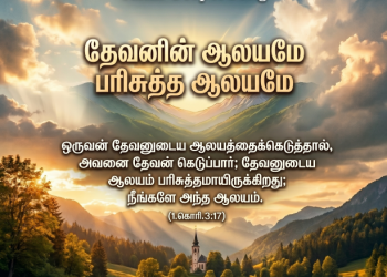 பாடல் 063 – தேவனின் ஆலயமே