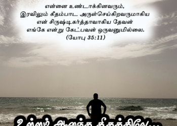 பாடல் 078 – உள்ளம் ஆனந்த கீதத்திலே