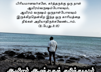 பாடல் 079 – ஆயிரம் ஆண்டுகள் கழிந்தாலும்