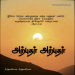 பாடல் 088 – அற்புதர் அற்புதர்