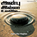 பாடல் 090 – அன்பு இல்லா உலகிலே