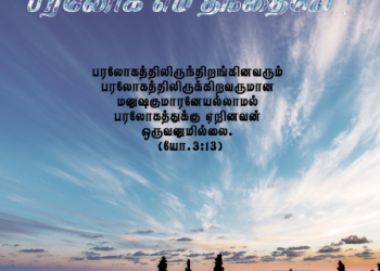 பாடல் 095 – பரலோக எம் தந்தையே