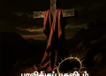 பாடல் 142 – பாவிக்குப் புகலிடம் இயேசு