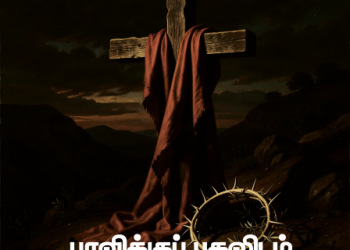பாடல் 142 – பாவிக்குப் புகலிடம் இயேசு