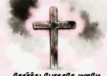 பாடல் 143 – சோர்ந்து போகாதே மனமே