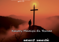 பாடல் 150 – கல்வாரி மலையில் என் இயேசுவே
