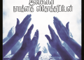 பாடல் 207 – இயேசுவின் நாமத்தை