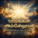 பாடல் 212 – பாடுங்கள் அல்லேலூயா
