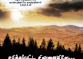 பாடல் 213 – சபிக்கப்பட்ட சிலுவையிலே