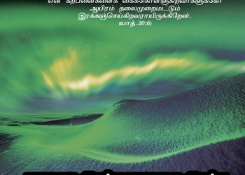பாடல் 231 – மாறாத அன்பு மறவாத அன்பு