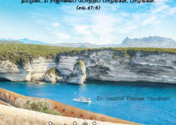 பாடல் 232 – என் வாழ்வில் எல்லாமே இயேசுதான்