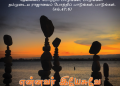 பாடல் 235 – என்னவர் இயேசுவே