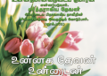 பாடல் 236 – உன்னத தேவன் உன்னுடன்