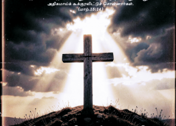 பாடல் 237 – சிலுவையே சிலுவையே என்