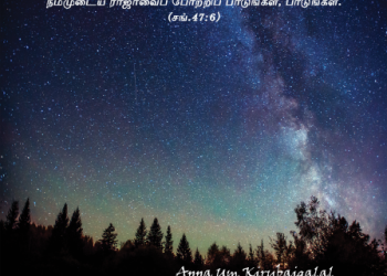 பாடல் 255 – அப்பா உம் கிருபைகளால்