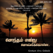 பாடல் 258 – சொந்தம் என்று சொல்லிக்கொள்ள