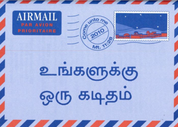 உங்களுக்கு ஒரு கடிதம்