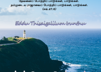 பாடல் 159 – எட்டுத் திசைகளிலும் இருந்தே