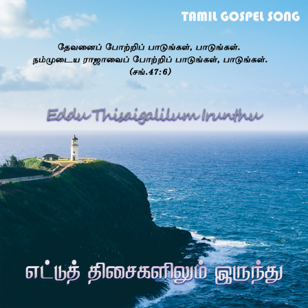 பாடல் 159 – எட்டுத் திசைகளிலும் இருந்தே