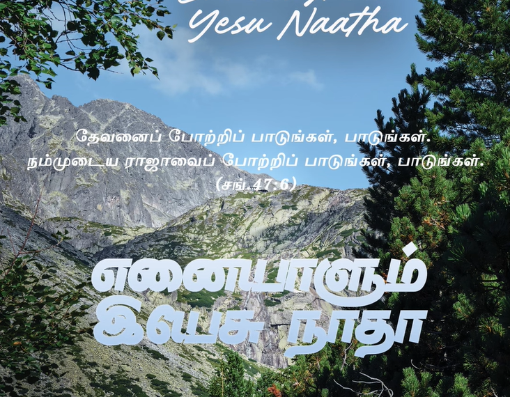 பாடல் 261 – எனையாளும் இயேசு நாதா