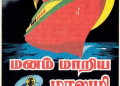 மனம் மாறிய மாலுமி