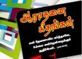பாடல் 275 – துதி கீதங்களால் புகழ்வேன்