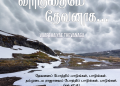 பாடல் 168 – வார்த்தையே தேவனாக ஆகி