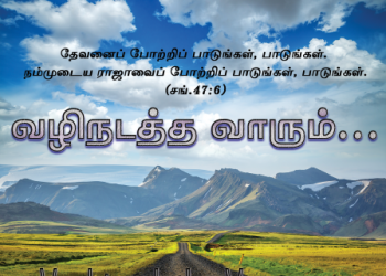 பாடல் 169 – வழி நடத்த வாரும் இயேசுவே