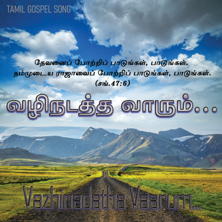 பாடல் 169 – வழி நடத்த வாரும் இயேசுவே