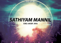 பாடல் 008 – சத்தியம் மண்ணில் நிலைத்திடவே