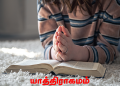 வேத ஆராட்சி – யாத்திராகமம்