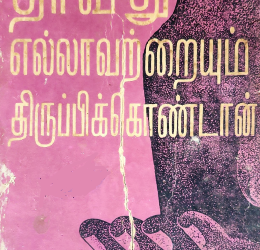 00. தாவீது எல்லாவற்றையும் திருப்பிக்கொண்டான்